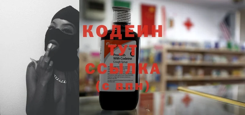 Codein Purple Drank  Белореченск 